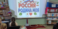 Патриотический час «Под флагом России» - Киржачская ЦБС