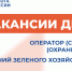 Вакансии дня - Минсоцзащиты