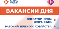 Вакансии дня - Минсоцзащиты