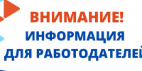 Вниманию работодателей!. - Город Ровеньки