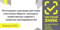 18 августа приглашаем на вебинар «Честный знак» - Министерство развития Арктики и экономики