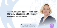 Что такое ИИ-психоз и чем опасен: новый диагноз или старая болезнь в новой упаковке - ФГАУ ЛРЦ