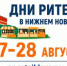 Межрегиональный форум бизнеса и власти «Дни ритейла в Нижнем Новгороде» - Администрация Сальского района