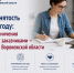 Субсидии для бизнеса и новые инструменты развития: ТПП Воронежской области на семинаре Центра «Мой бизнес» - ТПП