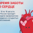 Эта неделя в России объявлена Неделей профилактики сердечно-сосудистых заболеваний. - Шарангский муниципальный округ