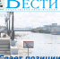 Анонс газеты «Хабаро­вские вести» на 18 августа - Газета Хабаровские вести
