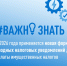 С 2026 года применяется новая форма сводных налоговых уведомлений для оплаты имущественных  налогов - Администрация г.п. Крымска
