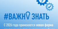 С 2026 года применяется новая форма сводных налоговых уведомлений для оплаты имущественных  налогов - Администрация г.п. Крымска