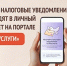 Налоговые уведомления — на «Госуслугах»: быстро, просто и удобно!. - Подгоренский район