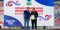 Сергей Толмачёв удостоен Благодарности Министерства спорта России 👏. - Грайворонский муниципальный округ