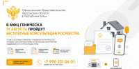 В МФЦ Геническа 19 августа пройдут бесплатные консультации Росреестра - Представительство Херсонской области в Республике Крым
