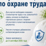 Открыт прием заявок на участие в региональном конкурсе «Лучший специалист по охране труда» - Город Искитим