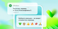 Без лишних слов: в СберБанк Онлайн появились реакции на переводы - Обозреватель.Врн