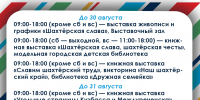 Афиша празднования Дня шахтёра - Междуреченский городской округ