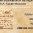 В Пензенском музыкальном колледже имени А.А. Архангельского пройдет курс по контрапункту - Министерство культуры и туризма