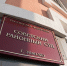 Директора «Бурятпроектреставрация» отправили под домашний арест - Infpol.Ru