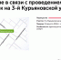 21 августа в период с 11:00 до 12:30 участок 3-й Курьяновской улицы будет закрыт для проезда - Департамент транспорта