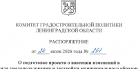 В Аннинском городском поселении подготовят изменения в Правила землепользования и застройки для размещения Губернаторского колледжа - Комитет градостроительной политики