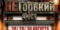 В Городском парке Орла с 28 по 30 августа пройдет «НеГорький Фест» - Орловский Вестник