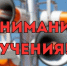 Внимание, учения! - Управление образованием