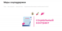 Жители Поморья используют программу соцконтракта для трудоустройства - Пресс-центр Правительства