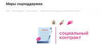Программа социального контракта помогает жителям Поморья найти работу - ИА Dvina29