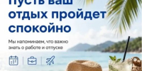 Дробление, продление и задержка отпускных: что учитывать работникам - Администрация Сергиево-Посадского района