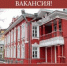 Вакансия в Музее Николая Рубцова - Историко-архитектурный и художественный музей-заповедник