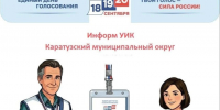 твой голос сила россии. - Каратузский район