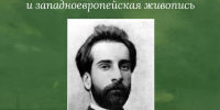 Традиционный музейный вечер «День рождения Левитана» - Музей-заповедник