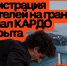 Молодежь Чувашии приглашают на главную уличную сцену мира - продолжается регистрация зрителей на Гранд-финал «КАРДО» - Знамя Труда
