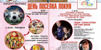 Конкурсы пирогов и цветочных композиций пройдут в честь 125-летия Локни - Pln-Pskov.Ru