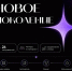 Прием заявок на конкурс «Новое поколение» открыт! - Минэкономразвития КБР