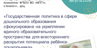 МПГУ принял участие во Всероссийском онлайн-совещании «От первого лица» - МПГУ