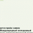 Идет приём заявок на Международный молодежный конкурс антикоррупционной рекламы «Вместе против коррупции!» - Кагальницкий район