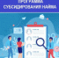 В Алтайском крае 40 человек трудоустроены по программе стимулирования найма - Rubtsovsk.Info