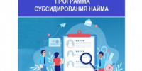 В Алтайском крае 40 человек трудоустроены по программе стимулирования найма - Rubtsovsk.Info