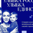 Стартовал проект «Улыбка России. Улыбка единства» - Музей ИЗО