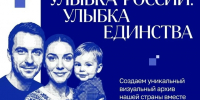 Стартовал проект «Улыбка России. Улыбка единства» - Музей ИЗО