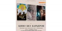 Искусство без барьеров: в Элисте пройдут бесплатные показы инклюзивного кино - РИА Калмыкия