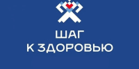 Медицинско-профилактическое мероприятие «Шаг к здоровью» - Город Волгореченск