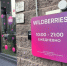 В Волгограде грузчик отсудил у подразделения Wildberries 100 тыс за размагниченный пропуск - Volganet.Net