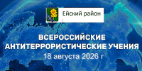 Завтра, 18 августа, во всех образовательных организациях Ейска и Ейского района пройдут учения - Администрация Ейского района