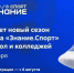 Донских педагогов приглашают к участию в конкурсе «Знание. Спорт» - Администрация Ростовской области