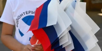 Набор волонтёров ко Дню Государственного флага РФ! 🎉. - Тахтамукайский район