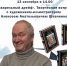 Акварельный дрейф: творческая встреча с художником-иллюстратором Алексеем Шевченко - InfoOrel.Ru