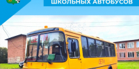 Проверка школьных автобусов - Беловский район