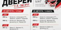 В томской спортивной школе № 17 по футболу пройдет День открытых дверей! - Управление физкультуры и спорта