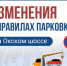 парковка - РИА 7 Новостей