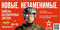 Кинешемский военкомат продолжает набор в войска беспилотных систем - Kineshemec.Ru